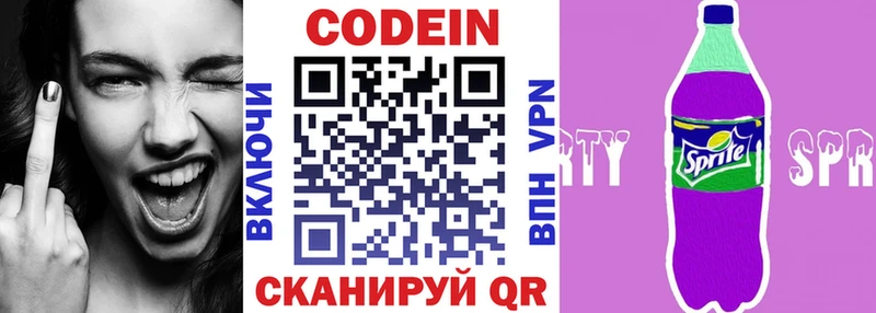 Кодеин напиток Lean (лин)  Новая Усмань 